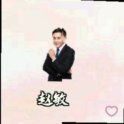 赵敏
